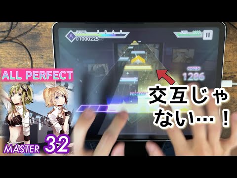 【Lv32 × 2本指攻略】インビジブル(MASTER) ALL PERFECT【#プロセカ2周年】