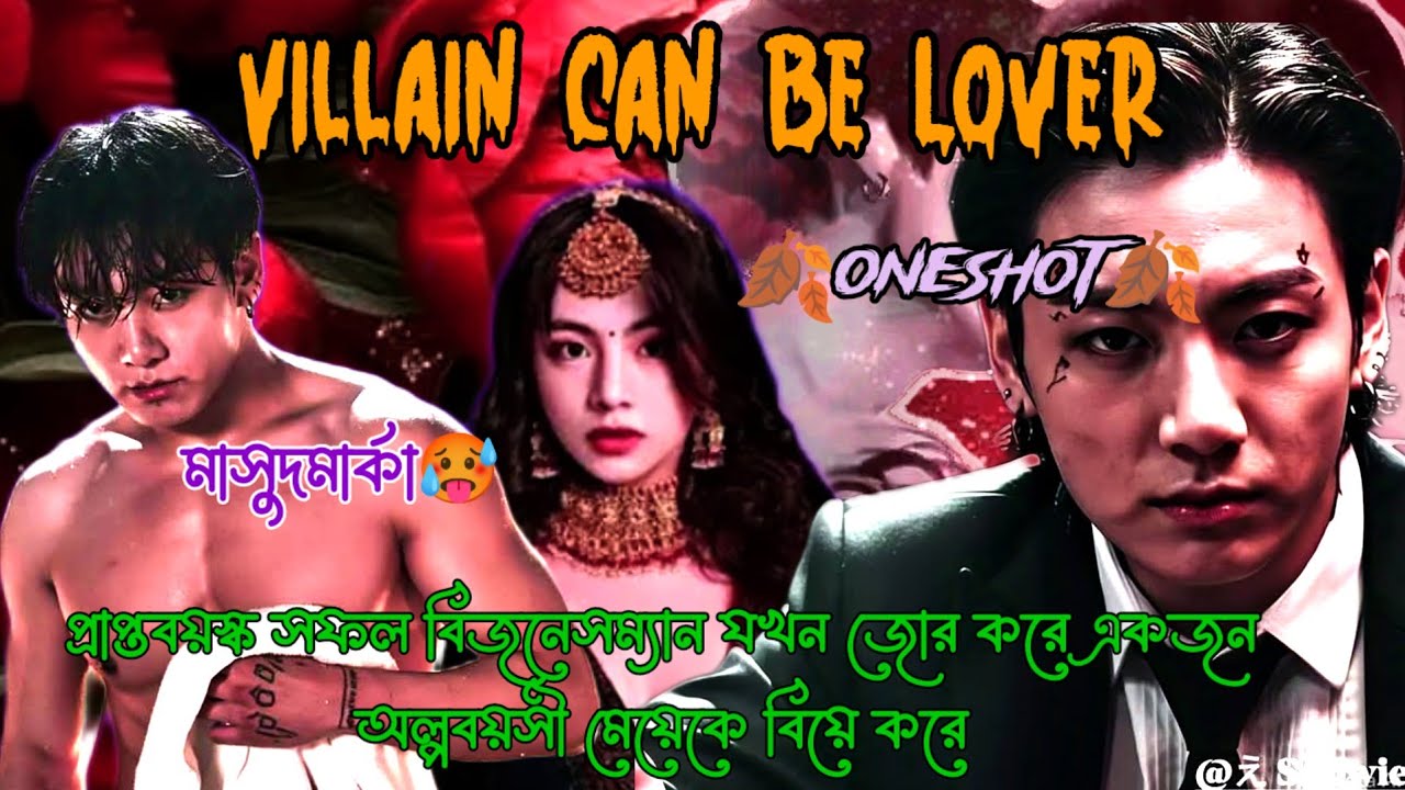 \\OneShot Story\\🔥Villain Can Be Lover🔥\\tea কি পারবে বিয়েটা মেনে নিতে 😢#btsdramaworld#teakookff 