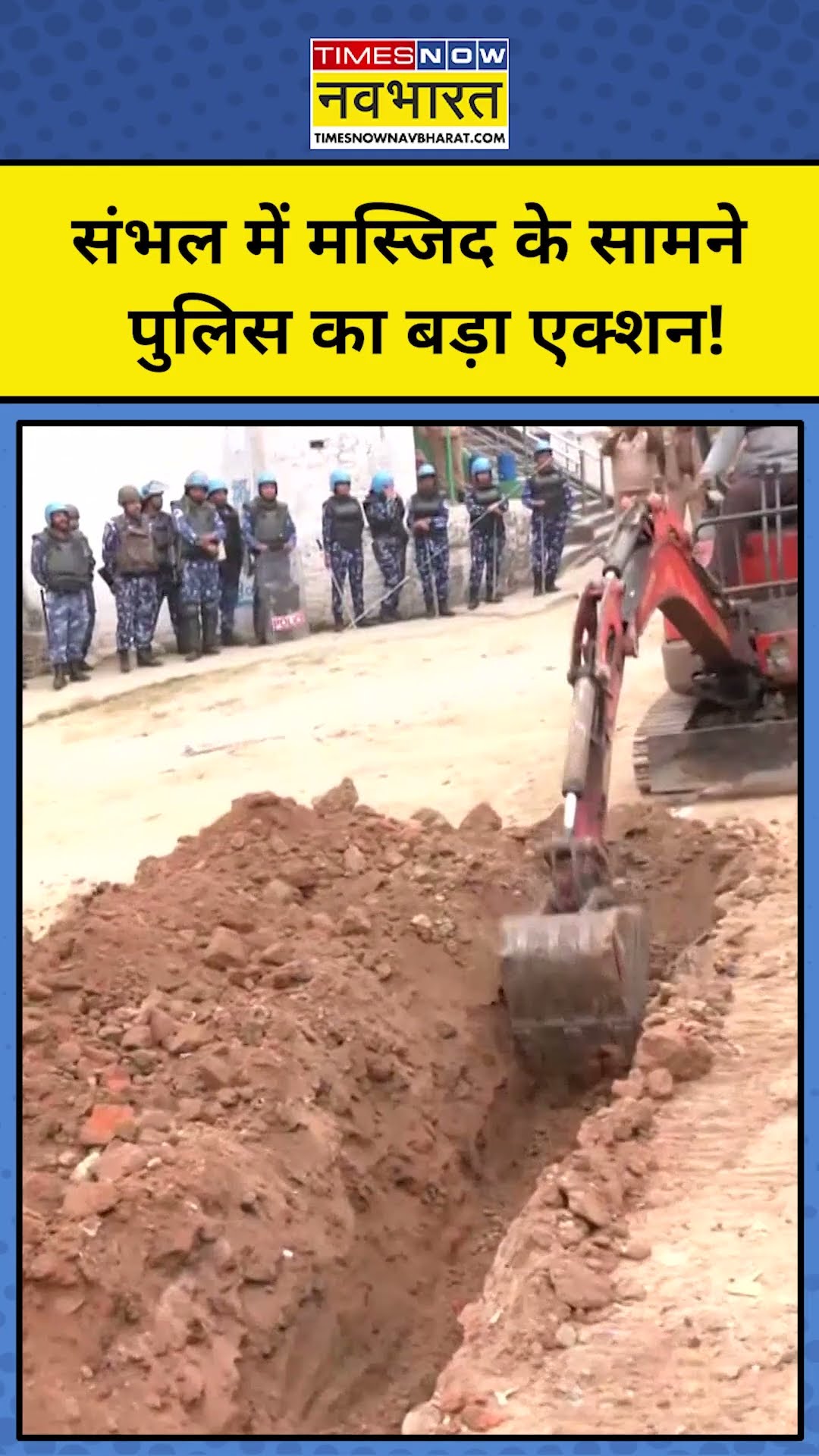 Sambhal Jama Masjid के सामने पुलिस का बड़ा एक्शन! #shorts #youtubeshorts #sambhalnews #upnews