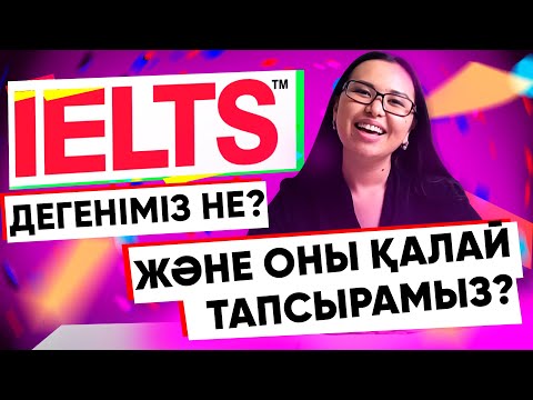 Бейне: Сертификатта CSR дегеніміз не?