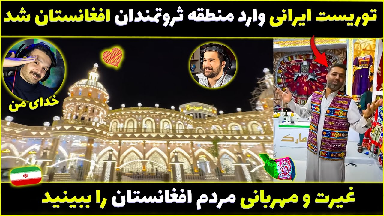 توریست ایرانی چهره واقعی افغانستان را به جهان نشان داد😍پیشرفت های شهر کابل باورنکردنیه