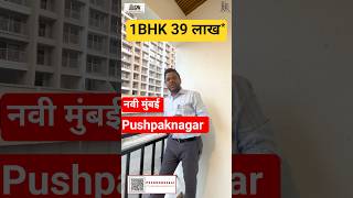 1BHK सिर्फ 39 लाख से! #navimumbai