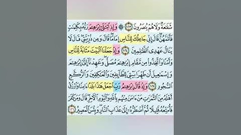 تيسير حفظ سورة البقرة بالتكرار الوجه الثامن عشر الآيات(124-126)تكرار كل ايه3مرات مع الربط بين الآيات