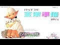 【FF14 金策】パッチ7 4準備、まだ間に合う！！
