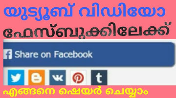 How to share YouTube Video on Facebook with large image thumbnail | FBLINKER | Malayalam