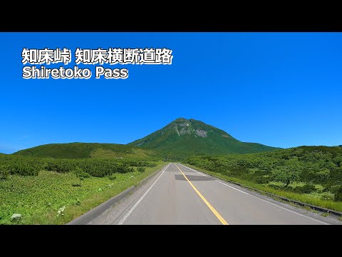 「知床峠」知床横断道路を「道の駅 うとろ・シリエトク」から「道の駅 知床・らうす」へ GoProTimeWarp2倍速