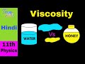 🔴 Viscosity || in Hindi for class 11