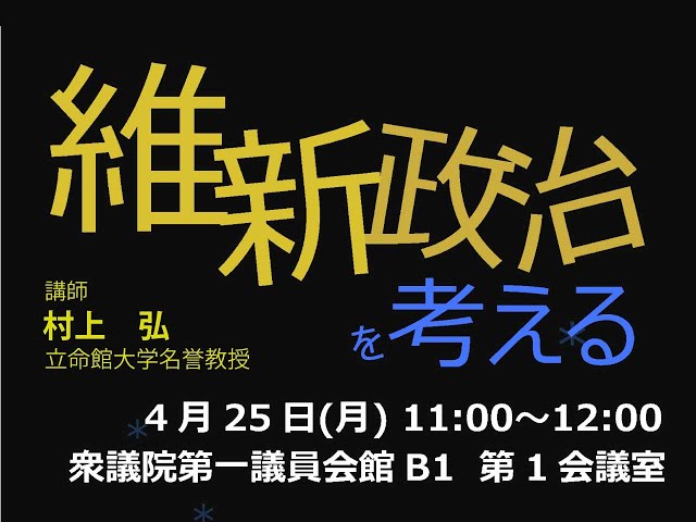 維新政治を考える2022/04/25