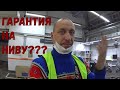 Такая гарантия на Ниву от АВТОВАЗа нам не нужна!!! А что там с квадроциклами и утильсбором?