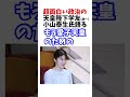 小山泰生氏 天皇陛下学友 #政治系