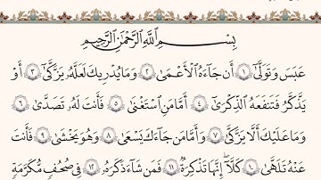 سورة عبس مكتوبة الشيخ محمد شمس الدين خولاني
