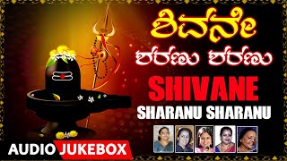 Lord Shiva Songs |Shivane Sharanu Sharanu | Mahashivaratri Special | Femous Singer Songs | bhakthi