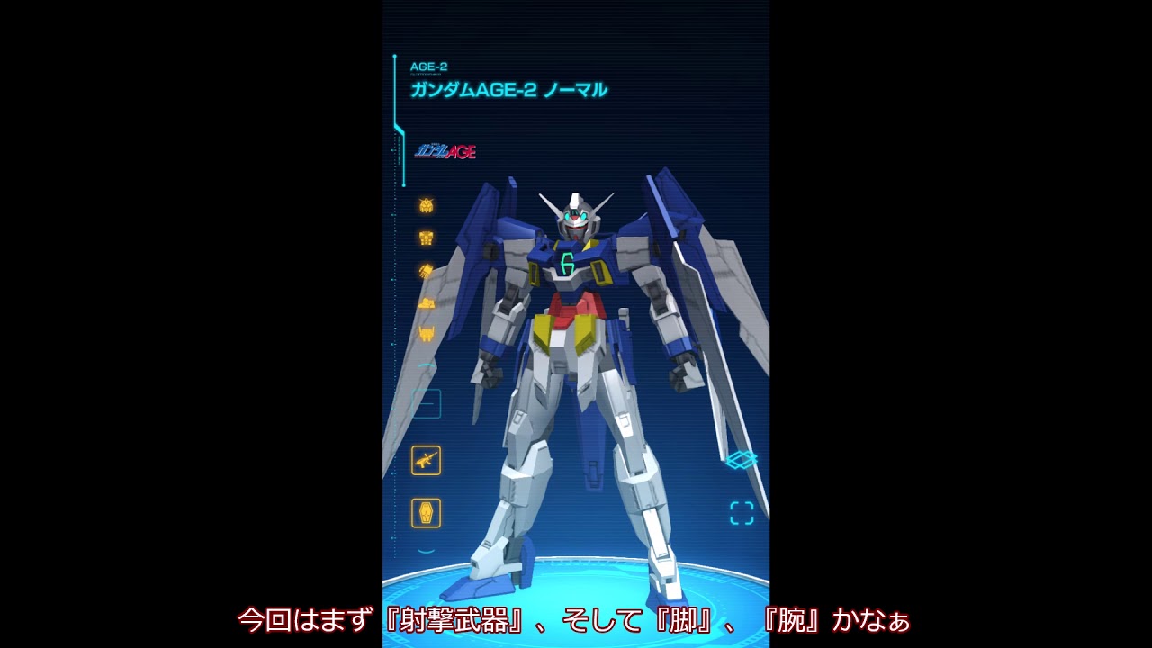 ガンブレ イベント機体 Age 2ノーマル の個人的評価 解説及び ガンブレ イベント機体 Age 2ノーマル の個人的評価 解説及び