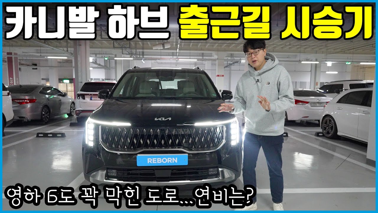 6천만원 기아 카니발 하이브리드 연비가.. 이게 맞나? | 원인은?