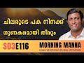       morning manna  malayalam christian message 2024  rero gospel