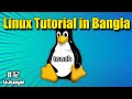 touch command in Linux | Linux Tutorial in Bangla #12