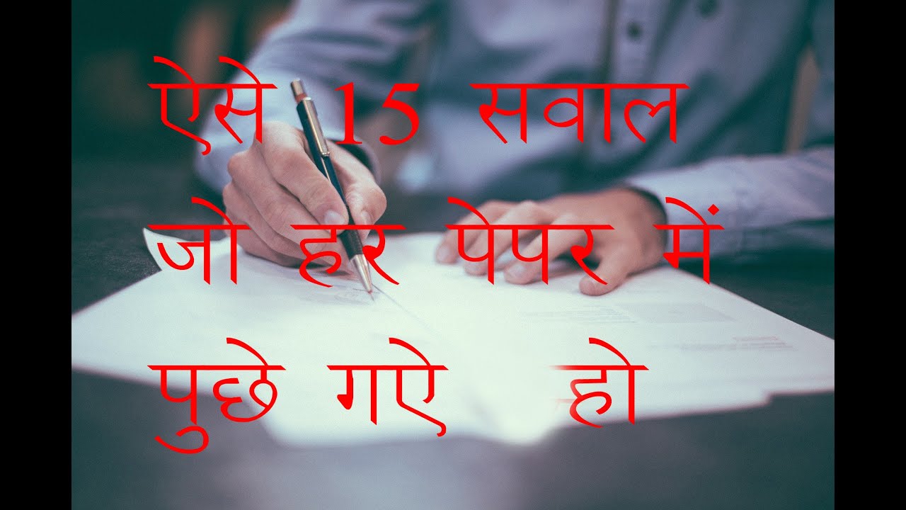 most important general knowledge questions in hindi gk questions and