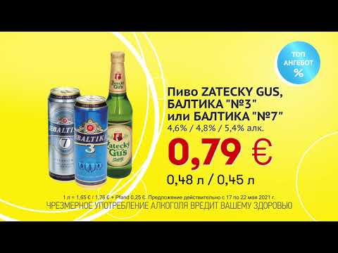 Пиво ZATECKY GUS,