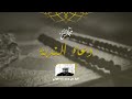 دعاء الندبة الملا علي محمد رضا 