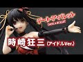 【フィギュア】デート・ア・バレット 時崎狂三(アイドルVer.) フィギュアレビュー