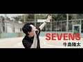 牛島隆太 - 「SEVENS」(2023 Official Performance Video)  / Ryuta Ushijima