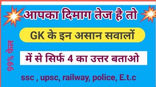 Gk/ Hindi Gk/ General Knowledge/ Gk 2021/Hindi Gk Questions /Morning India/ Gk Question/ Gk Tricks