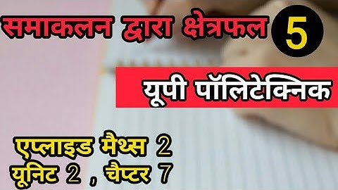 Area Under Curves | वक्रों के नीचे का क्षेत्रफल | Applied maths 2 | App of Integration | part 5