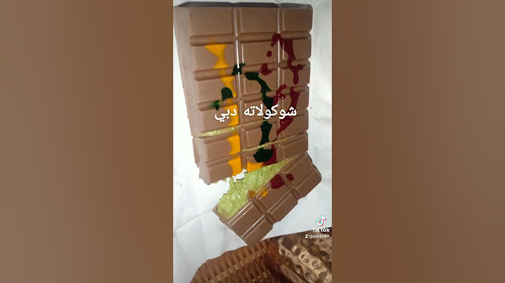 و اخيرآ جربت شوكولاته دبي مين الي جربها