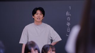 風間俊介、教師役で無邪気な子供たちに翻弄！？母親役の蒼井優も出演　映画『ふつうの子ども』予告編