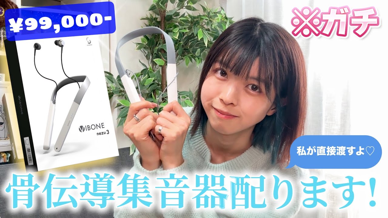 《一生耳が聴こえないかもしれない…》と諦めてる方に。骨伝導集音器を配ります！#聴覚サポートデバイス #補聴器