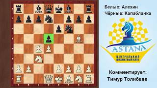 Капабланка - Алехин, 1927. Партия №6 матча на первенство мира