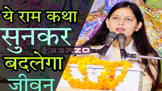 Day-9||राम कथा का निचोड़||Didi Priyanka Ji||Katardih Nalanda Bihar 2022||Priyanka Chaudhary official