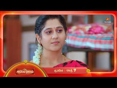 ಸಹನಾಗೆ ಸುಧಾಳ ನೋವನ್ನು ಅರ್ಥ ಮಾಡಿಸ್ತಿದ್ದಾಳೆ ಸ್ವರಾ | 28 Sep 2026 | AnandaNilaya | Star Suvarna