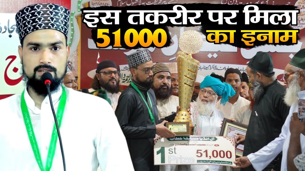 Mohd Minnat Jharkhand (538) ने Muqablae Khitab Minaiya 2023 में जीता 51000 रुपए का इनाम