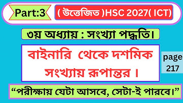 Convert Binary to Decimal Easily || HSC ICT 3rd Chapter Explained in Bangla #numbersystem #hsc_ict 