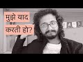 मुझे याद करती हो? - LAFZON KE MOTI - RJ VASHISHTH