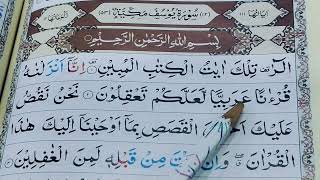 Qiraat Quran | Tilawat Quran Surah yusuf | तिलावत कुरआन शरीफ सूरह यूसुफ शुरू से.....