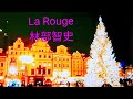 La Rouge #ラルージュ  #歌  #林部智史  愛しても 愛されても #musicvideo
