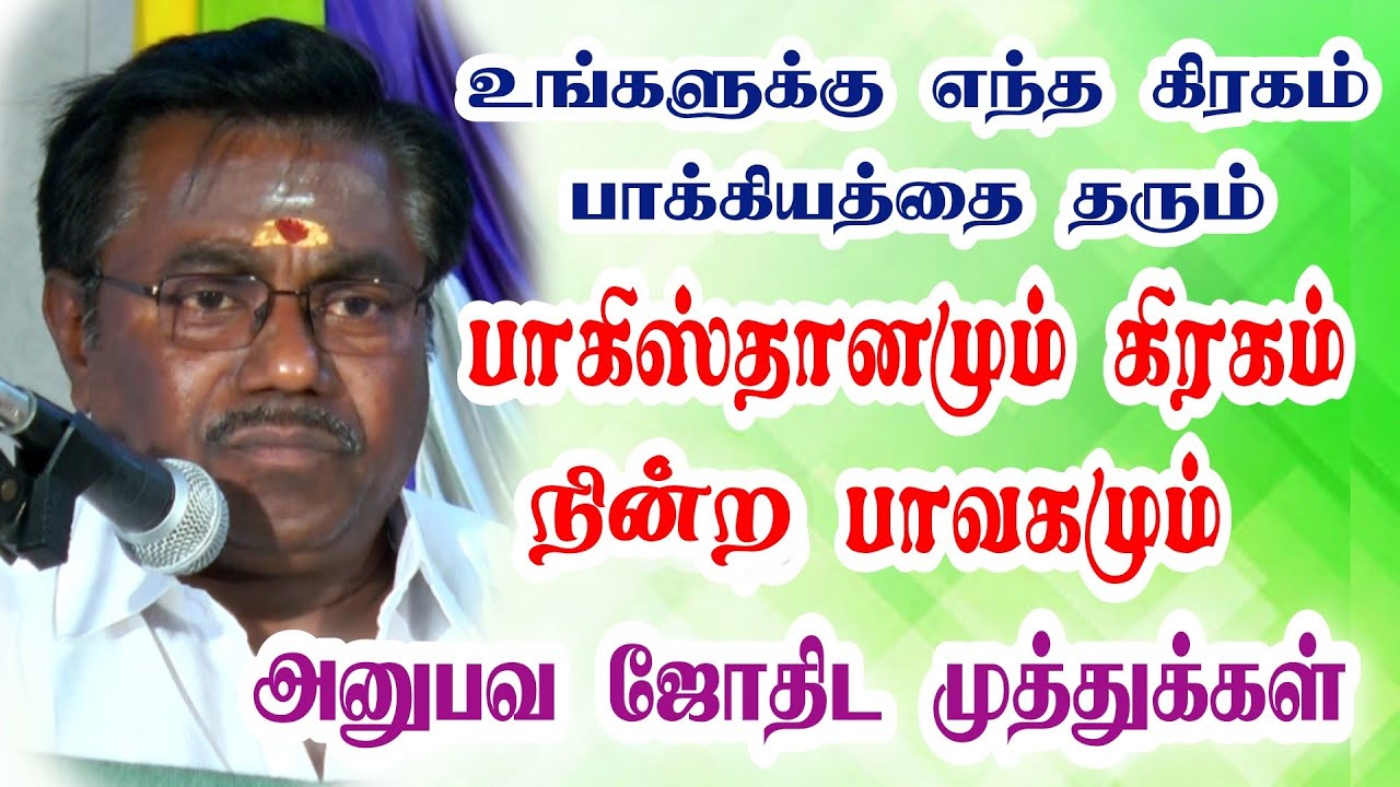 பாக்கிய ஸ்தானம்... அனுபவ ஜோதிட ரகசியம்...சக்தி ஜோதிடம் சாரதி-75029 32030 #tamilastrology #பரிகாரம்
