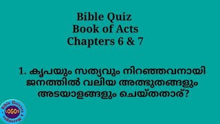 Celebrity Bible Quiz /Acts / Chapters 6 & 7// Verse by verse questions and answers in Malayalam . Net Worth