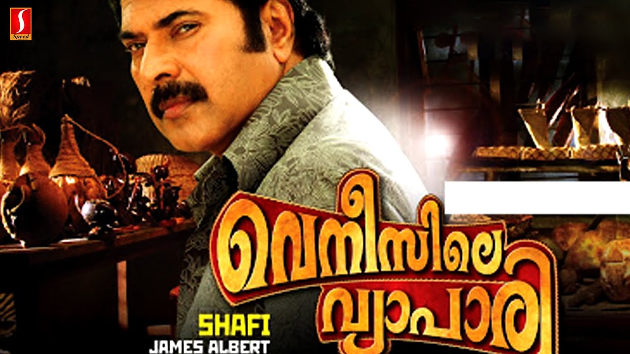 Venicile Vyapari  Malayalam Full movie  Mammootty  Kavya Madhavan