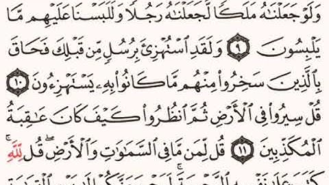 القرآن الكريم - ماهر المعيقلي - صفحة 129