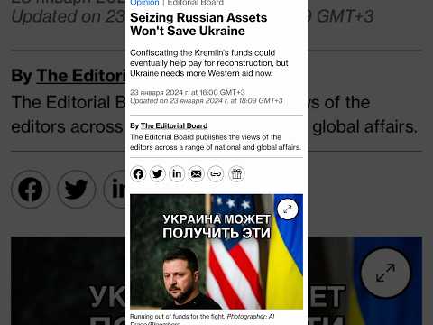 Российские активы до Украины не дойдут