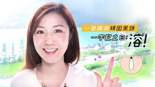 【👩🏻‍🏫活膚教室：黑頭、粉刺 &amp; 暗粒篇】簡短版