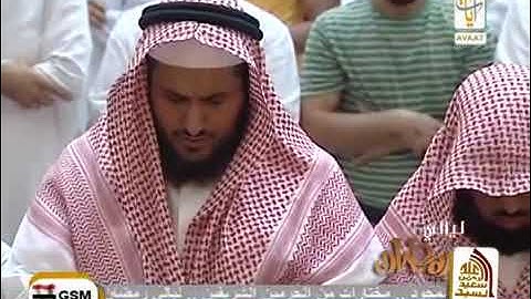سورة آل عمران للشيخ ياسر الدوسري من تراويح رمضان 1433 هجري