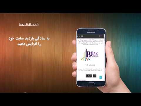 تصویری: چگونه می توان رتبه سایت خود را افزایش داد