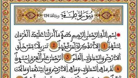 سورة طه       للقارئ الطيب كحل العيون