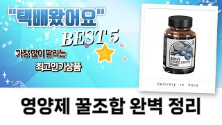 뇌 건강부터 혈행, 눈 건강까지! 영양제 꿀조합 싹 정리!