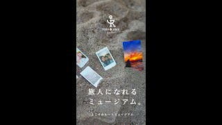 【横須賀を知るレアセット】横須賀こども風土記＆ルートミュージアムスポットアルバム 横須賀の歴史を感じる「よこすかルートミュージアム」をめぐる