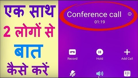 Ek sath do call kaise kare | Conference call kaise kare | how to do conference call on android